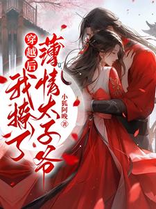 After I traveled through the book, I became the favorite of the cold and indifferent prince.