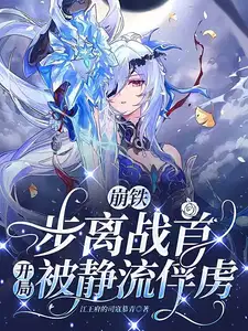 Bengtie: Buli was the first to fight, and was captured by Jingliu at the beginning