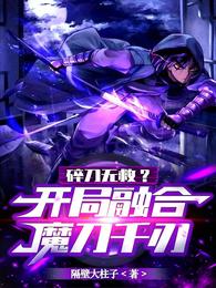 Broken Blade is beyond repair? Start by fusing the Demon Blade Thousand Blades