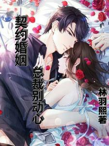 Contract marriage, don't be tempted, President