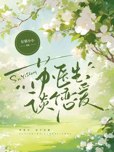 Dr. Su, let's have a love affair