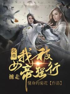 Female Supreme: I was forcibly abducted by the Empress