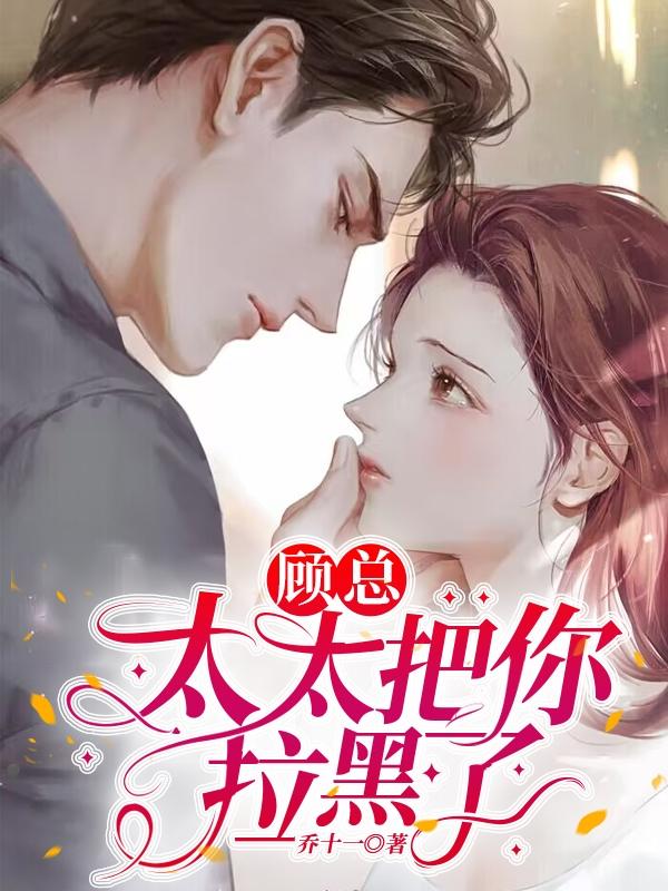 Gu Shaozong's wife can't help herself