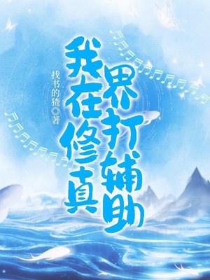 I am a support player in the cultivation world