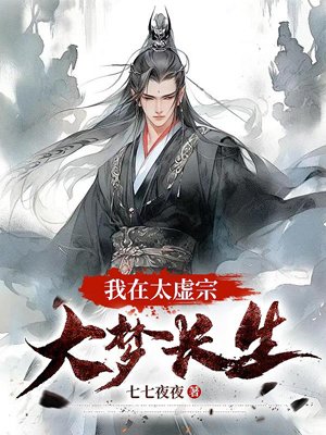 I dream of immortality in Taixu Sect