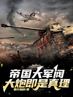 Imperial warlords: Cannons are the only truth