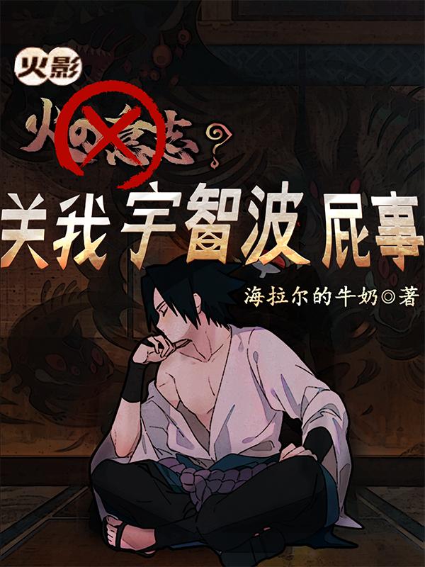 Naruto: The will of fire has nothing to do with my Uchiha