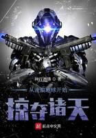 Plunder the heavens from the wandering earth