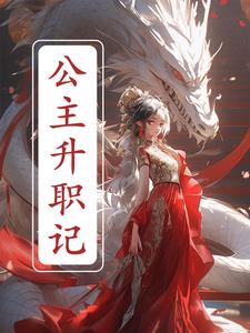 Princess Promotion