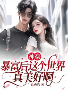 Reborn as a Rich Man: Top Boyfriend