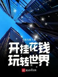 Spend money to play around the world