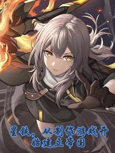 Star Iron, building an empire starting with game development