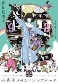 Tatami Time Machine Blues