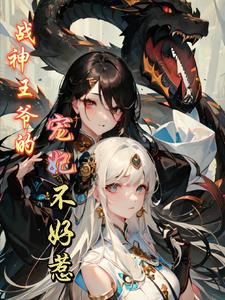 The Cold-Faced God of War's Favored Concubine Is Not to Be Tried