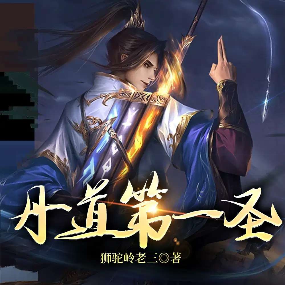 The First Saint of Dan Dao