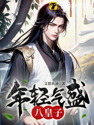 The Young and Vigorous Eighth Prince