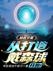 To save China, start by building a Dyson sphere!