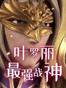Ye Luoli's Golden Glory